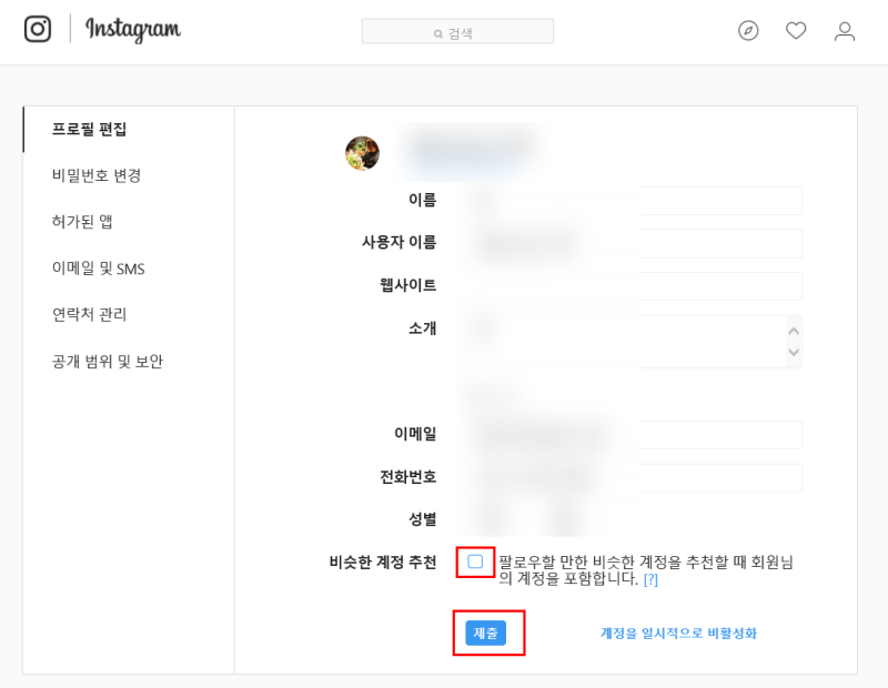 인스타그램 친추추천 안뜨게 하기, 인스타 연락처 친구추천 연결 해제하기 : 네이버 블로그